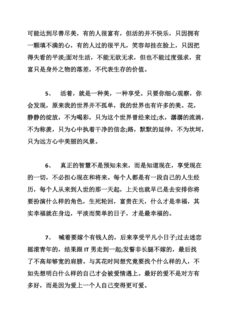 关于享受的说说心情句子.doc_第2页