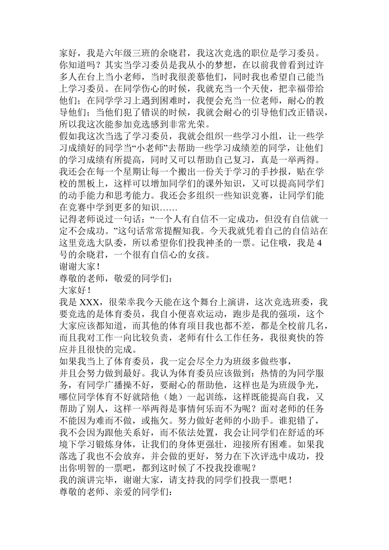 关于宣传委 员的发言稿.doc.doc_第2页