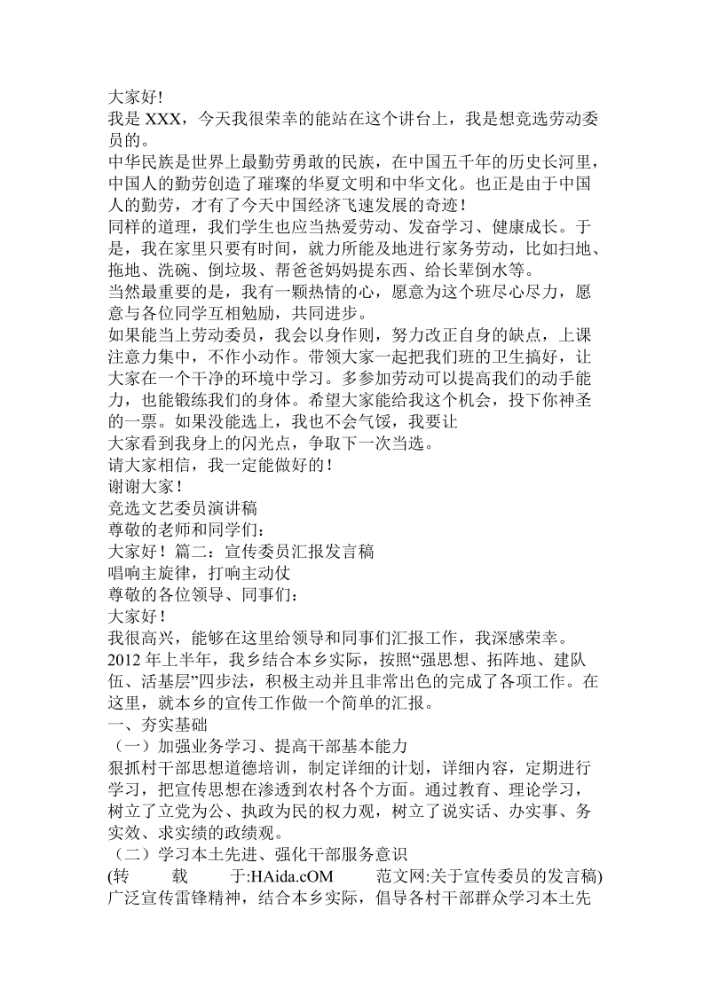 关于宣传委 员的发言稿.doc.doc_第3页