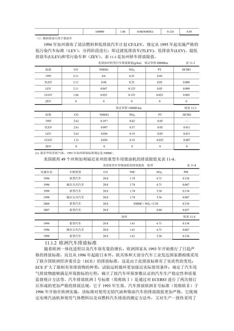 第11章排放标准.doc_第2页