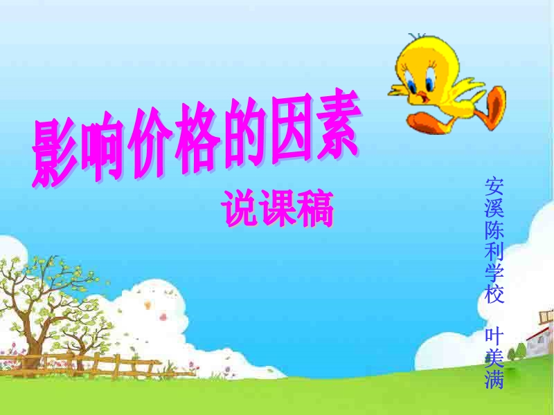 影响价格的因素.ppt_第1页