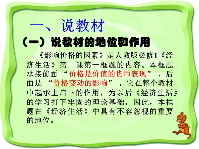 影响价格的因素.ppt_第3页