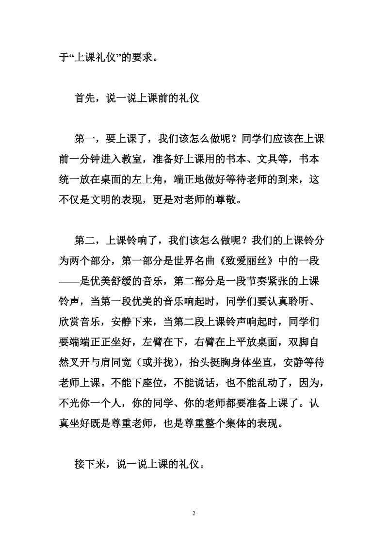 关于上课礼仪的国旗下讲话.doc_第2页