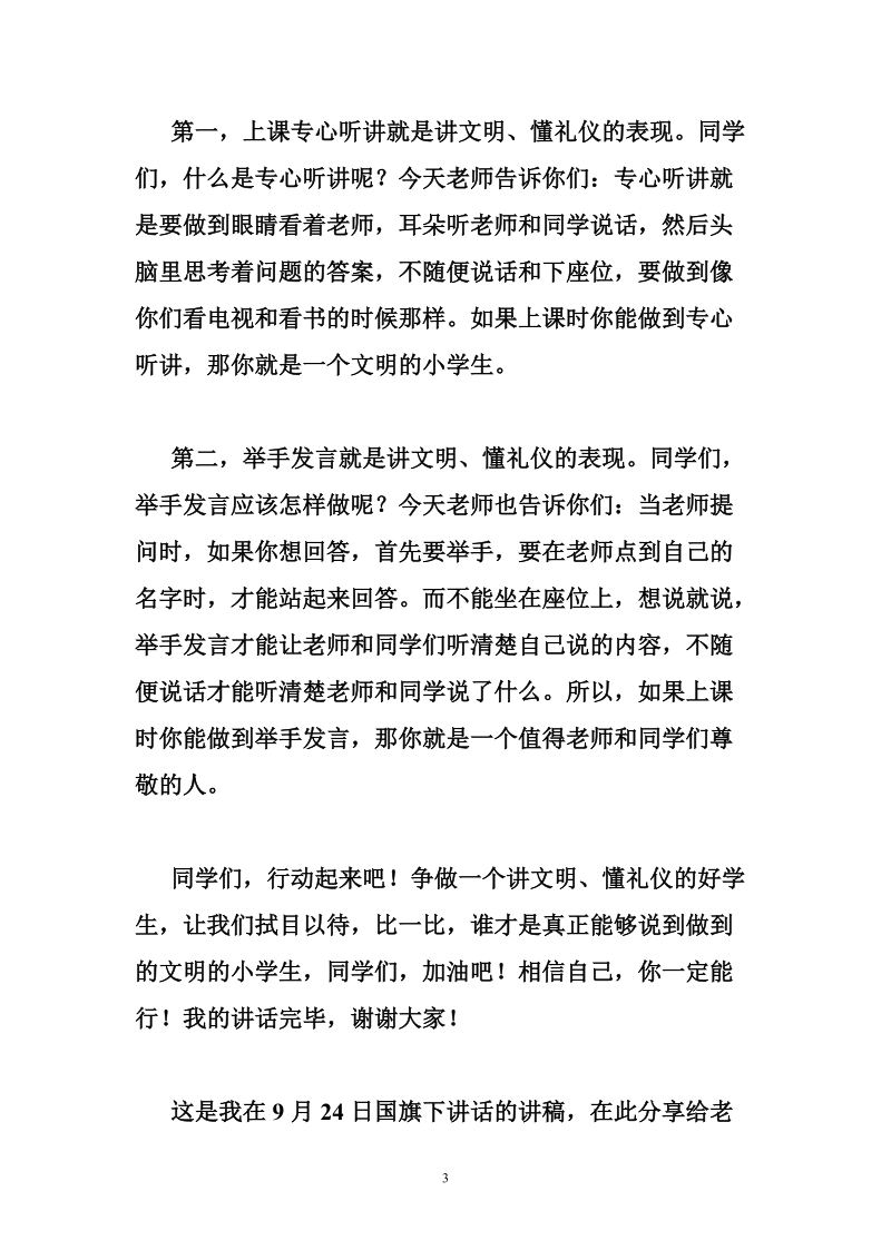 关于上课礼仪的国旗下讲话.doc_第3页