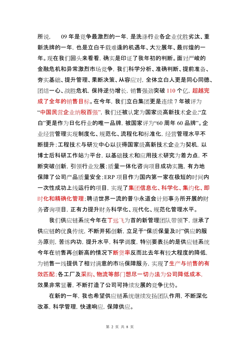 供应链运营中心述职会议上的讲话1216.doc_第2页