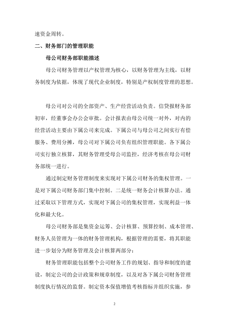 公司全套财务制度 财务管理.doc_第2页