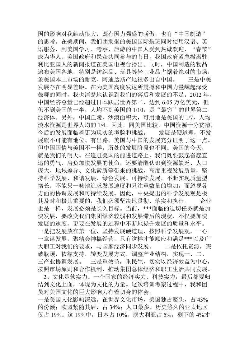 关于当代大学生对于考研的态度调查报告 .doc.doc_第3页