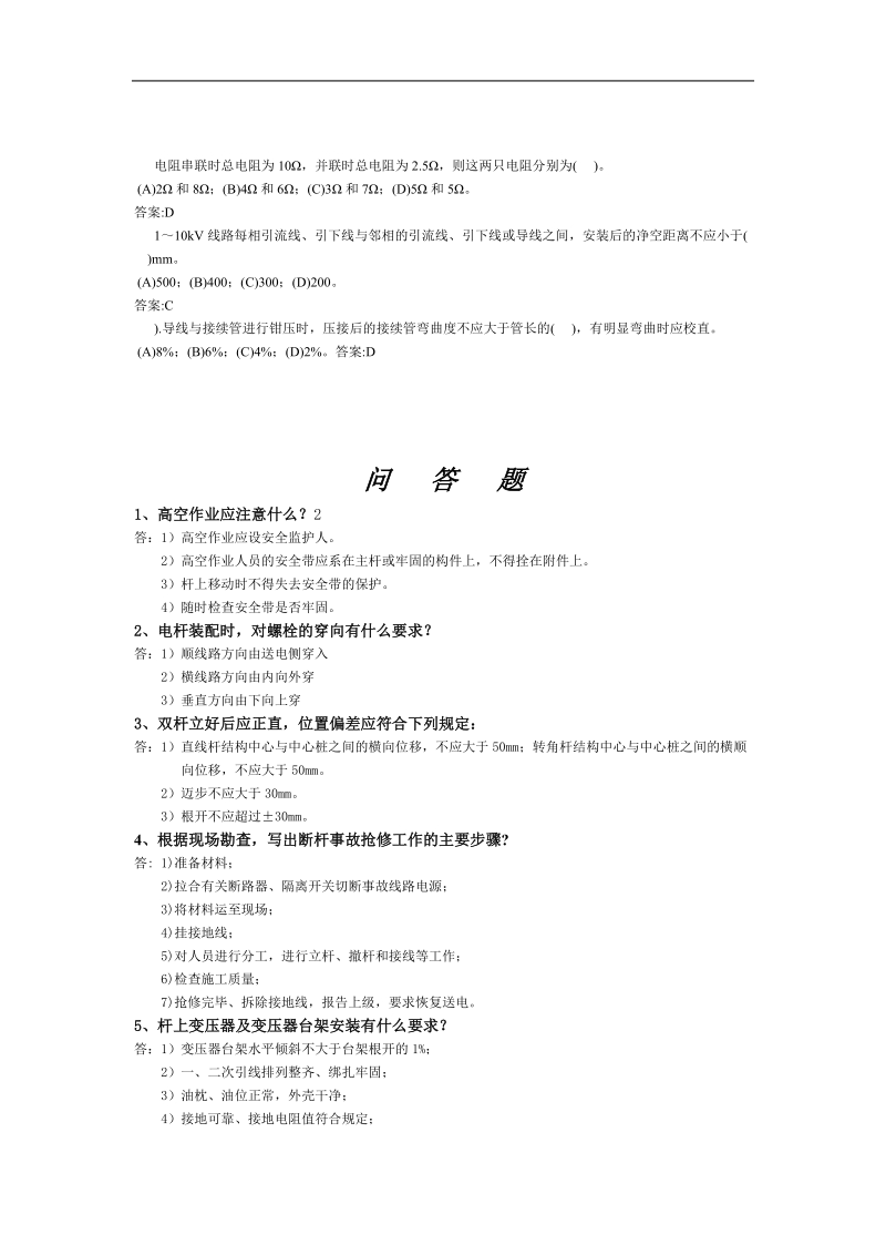 高空作业应注意什么.doc_第3页