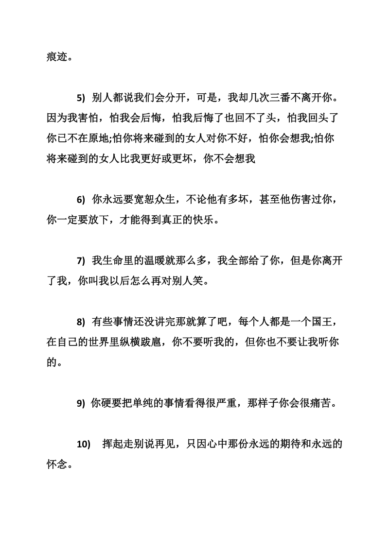 关于离婚的心情短语大全　离婚的心情短语推荐.doc_第2页