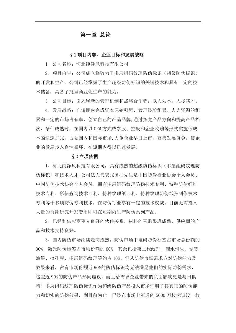 多层组码纹理防伪标识可行性研究报告.doc_第2页