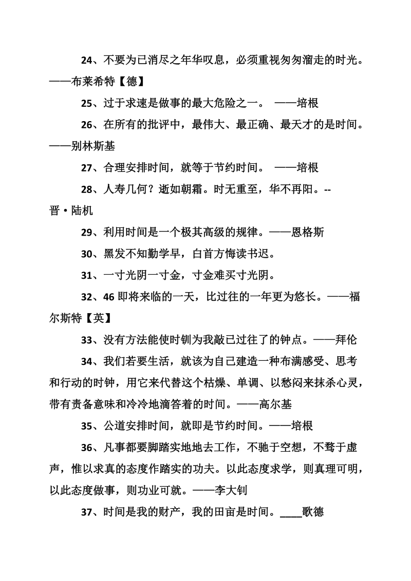 关于珍惜时间格言.doc_第3页