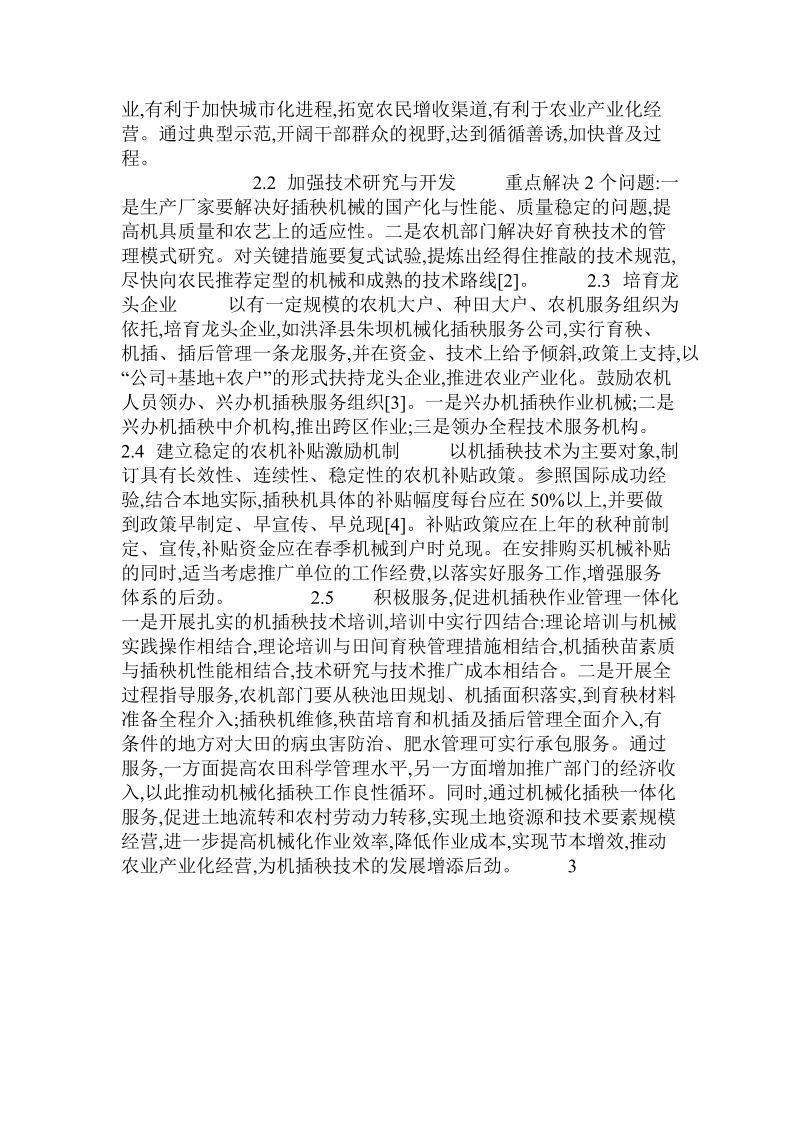 关于灵台县冬小麦高产创建活动的思考.doc.doc_第2页