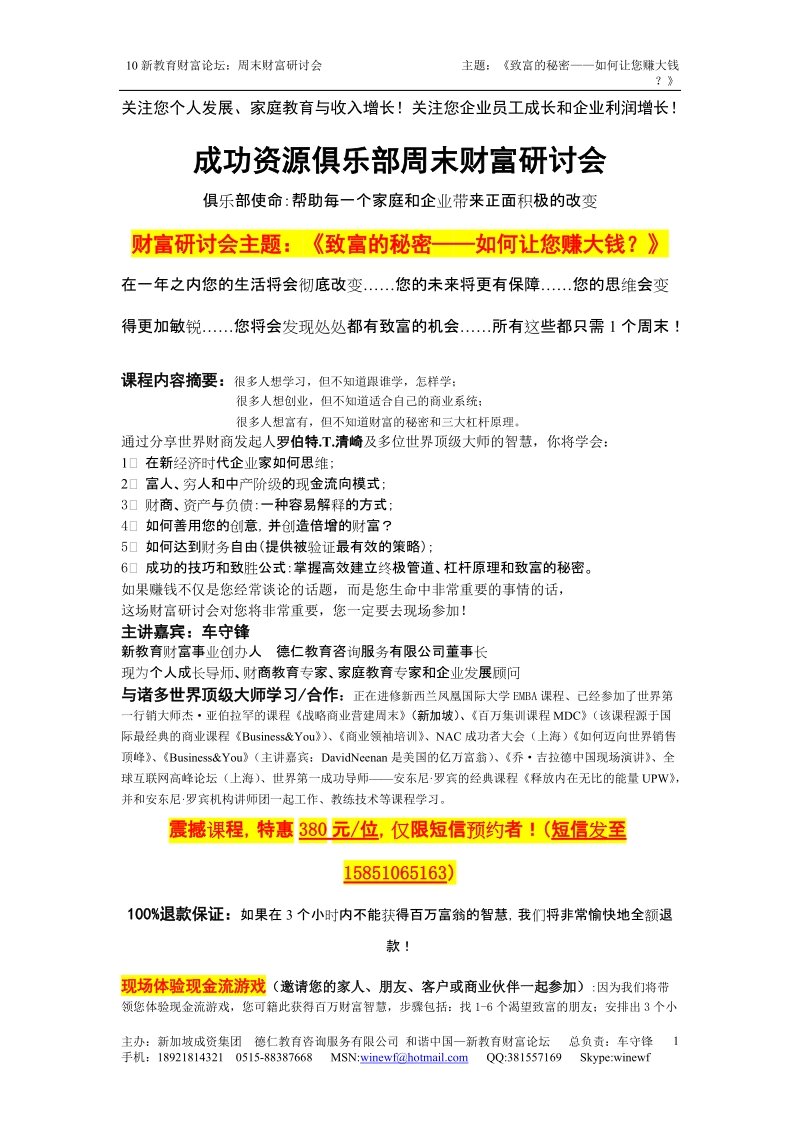 关注您个人发展、家庭教育与收入增长.doc_第1页