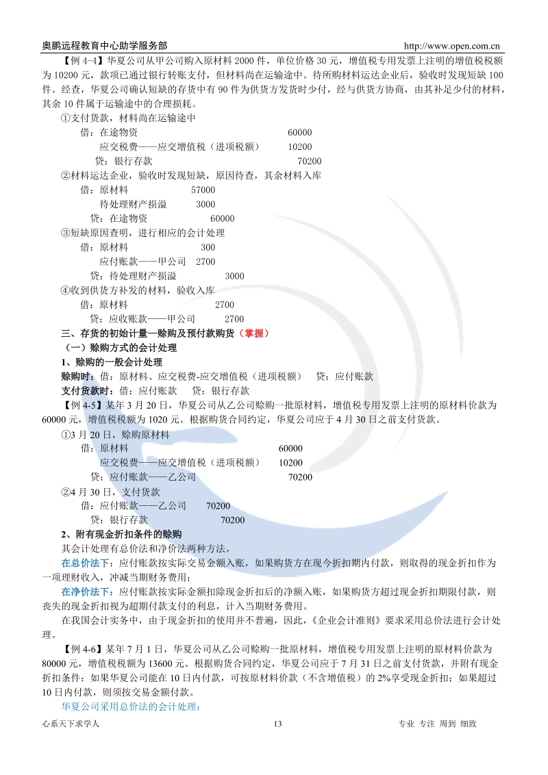 东财中级财务会计第四章.doc_第3页