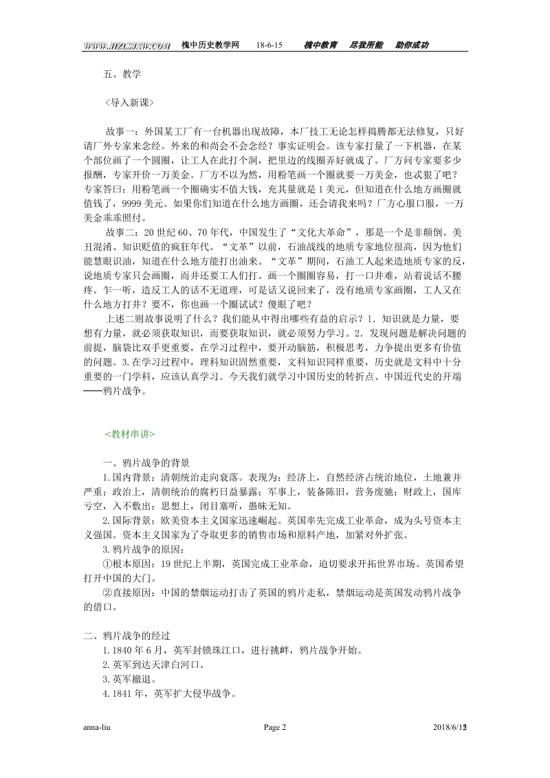 第一章第一节鸦片战争.doc_第2页