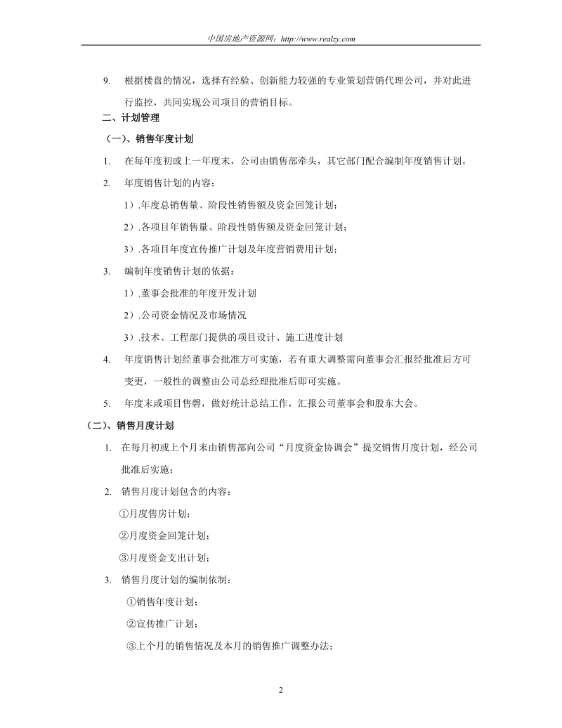 房地产销售管理完全实用操作手册.doc_第2页