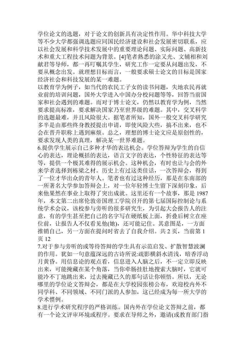 关于学位论文答辩的特殊功能.doc.doc_第2页