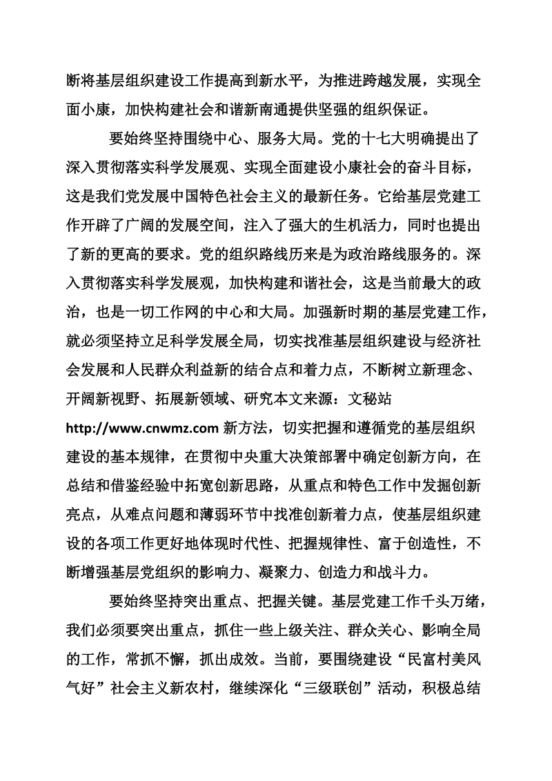 关于做好新时期基层党建工作推进会的讲话稿.doc_第2页