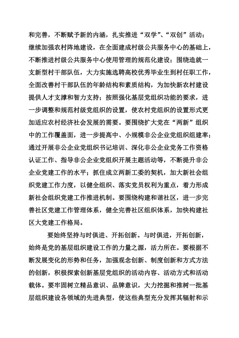 关于做好新时期基层党建工作推进会的讲话稿.doc_第3页