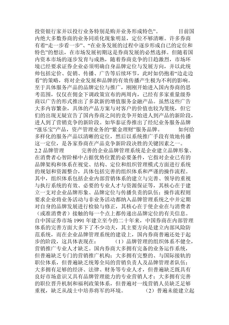 关于我国券商品牌建设研究的论文.doc.doc_第2页