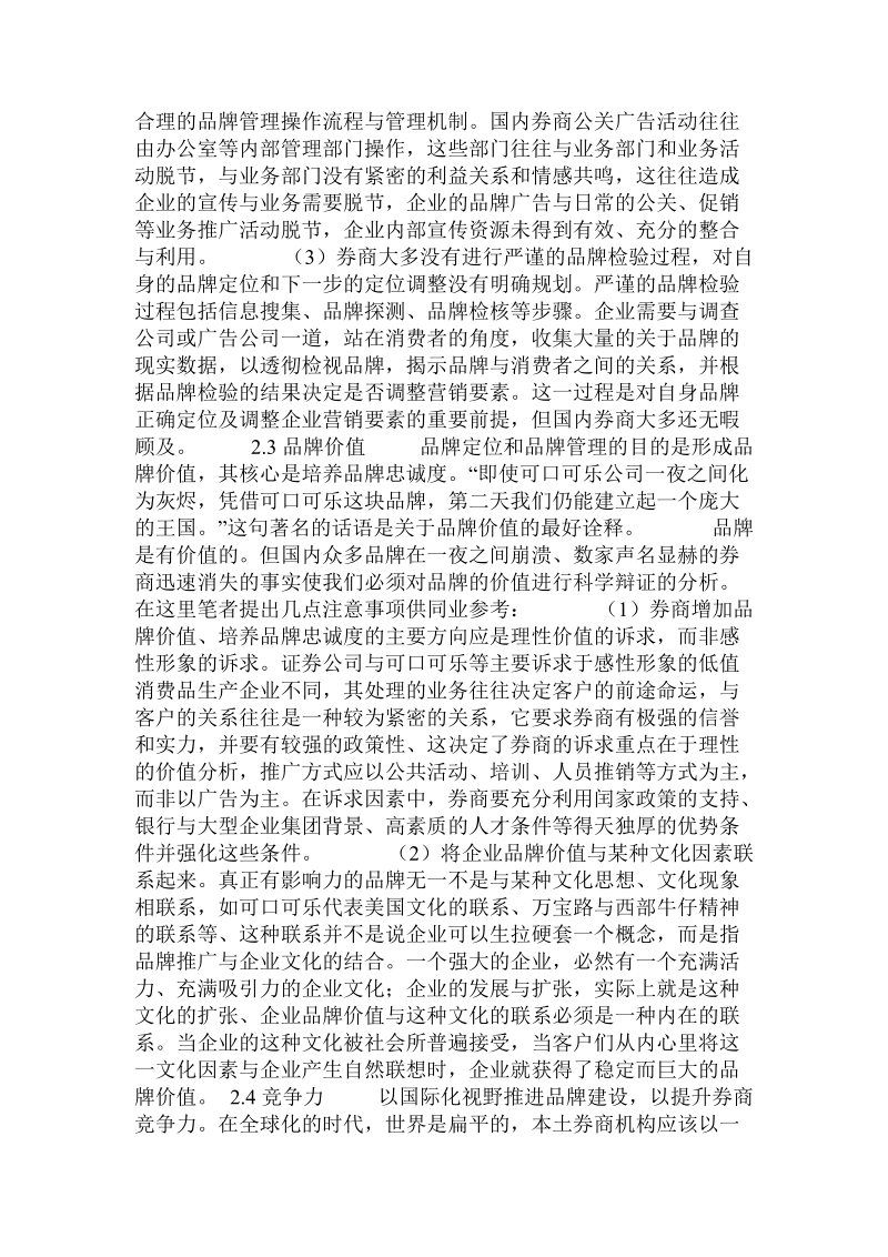 关于我国券商品牌建设研究的论文.doc.doc_第3页