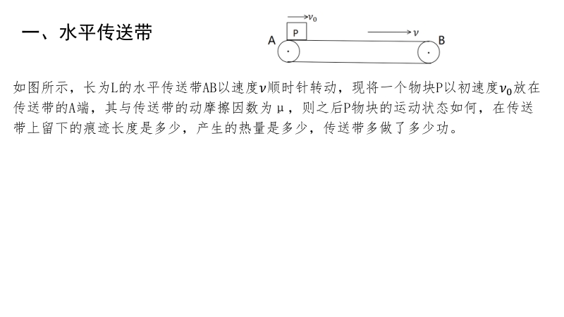 传送带模型（上）-赵长志.pdf_第3页