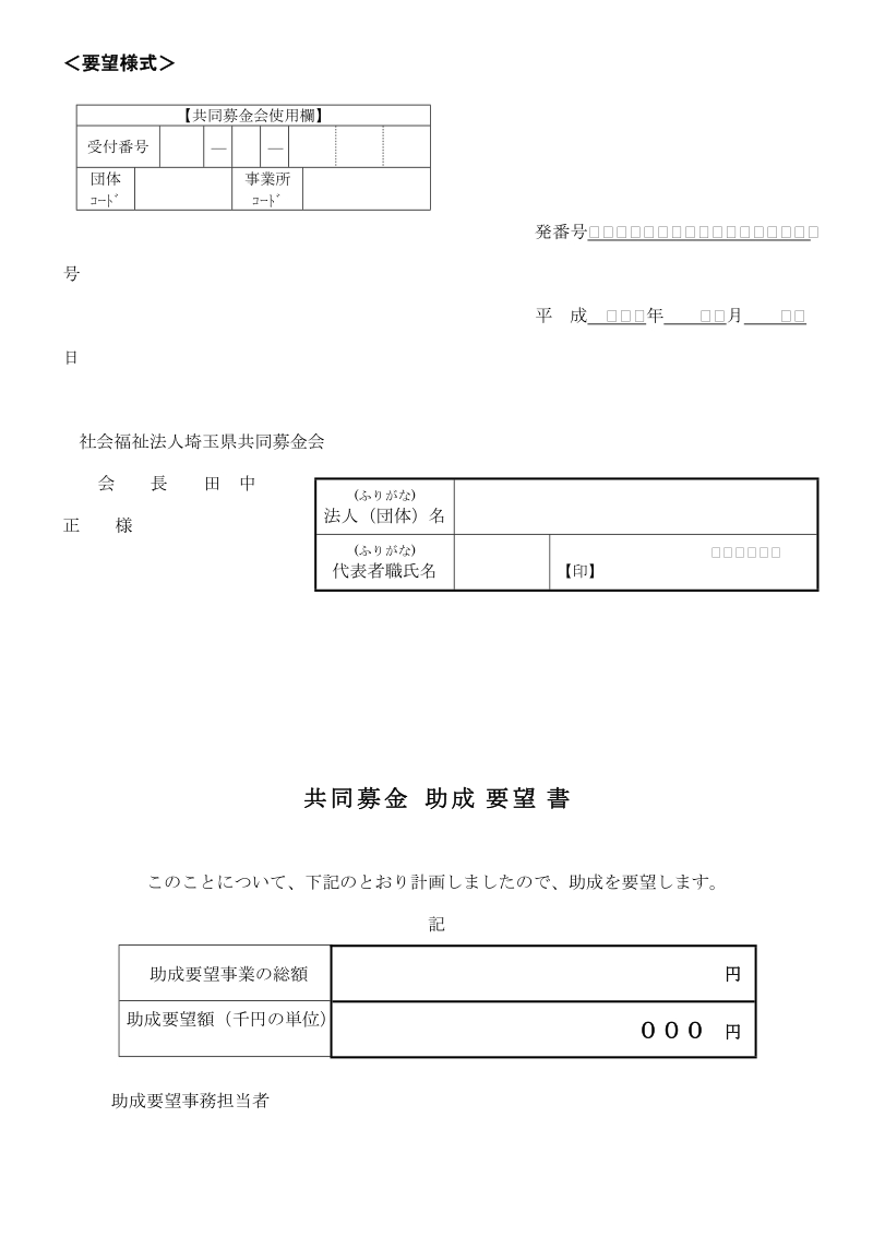 共同募金会使用栏.doc_第1页