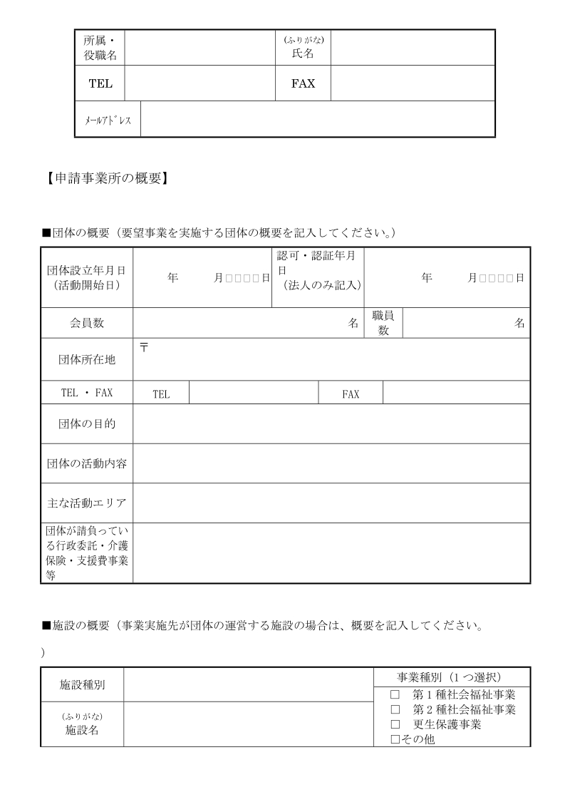 共同募金会使用栏.doc_第2页