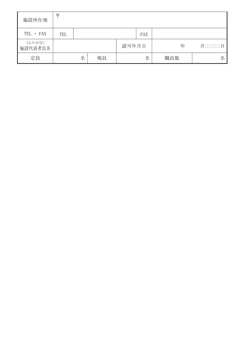 共同募金会使用栏.doc_第3页