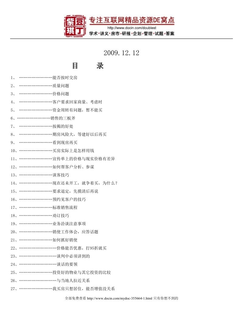 地产销售-九阴真经.doc_第2页