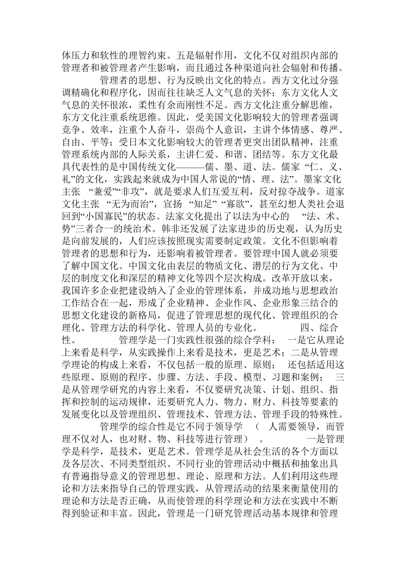 管理学特性的探析 .doc.doc_第3页