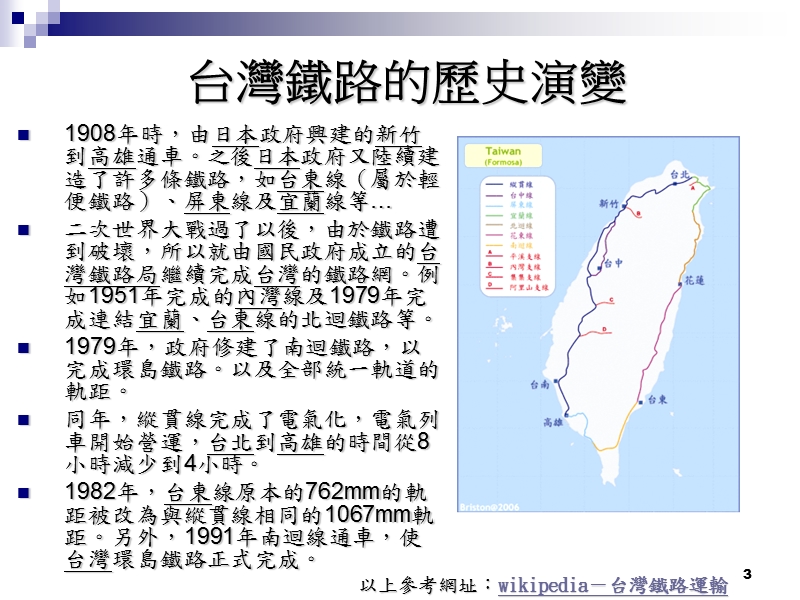 台灣鐵路歷史.ppt_第3页