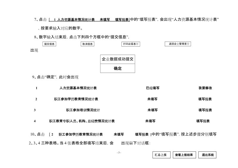 关于企业职工教育培训统计报表微机录入的操作说明.doc_第3页