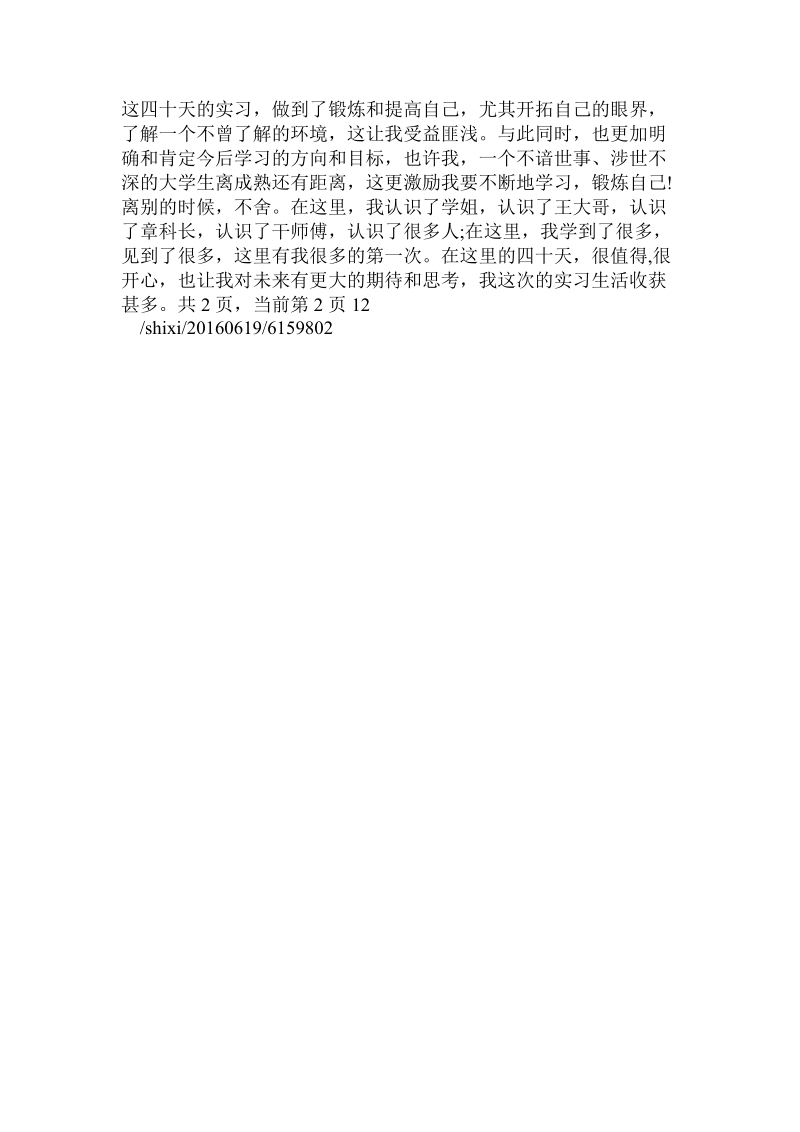 广告公司实习总结范文.doc.doc_第3页