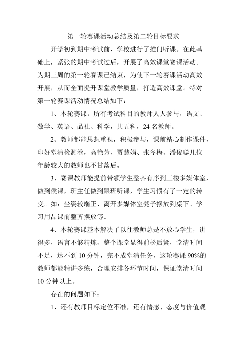 第一轮赛课活动总结及.doc_第2页