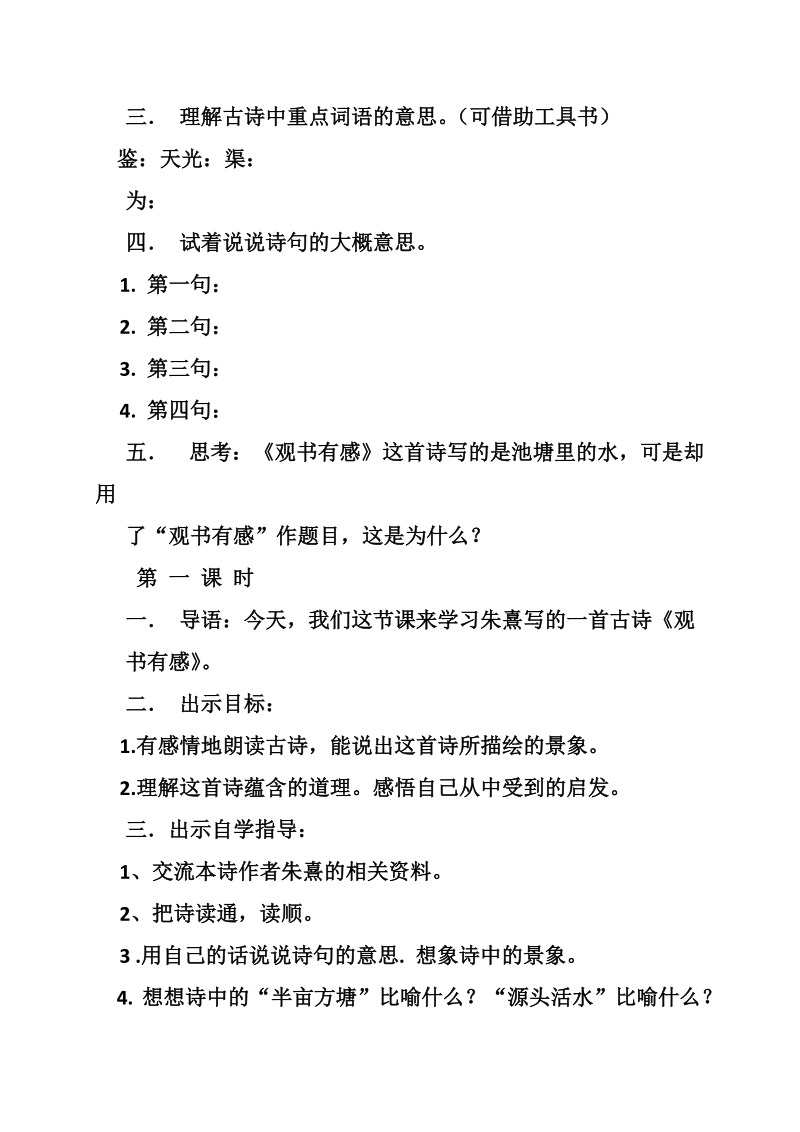 观书有感教案.doc_第2页