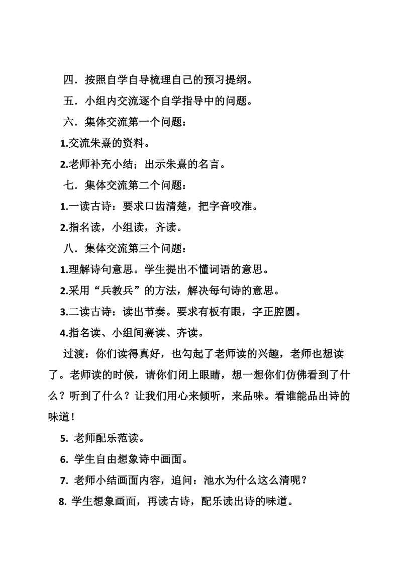 观书有感教案.doc_第3页