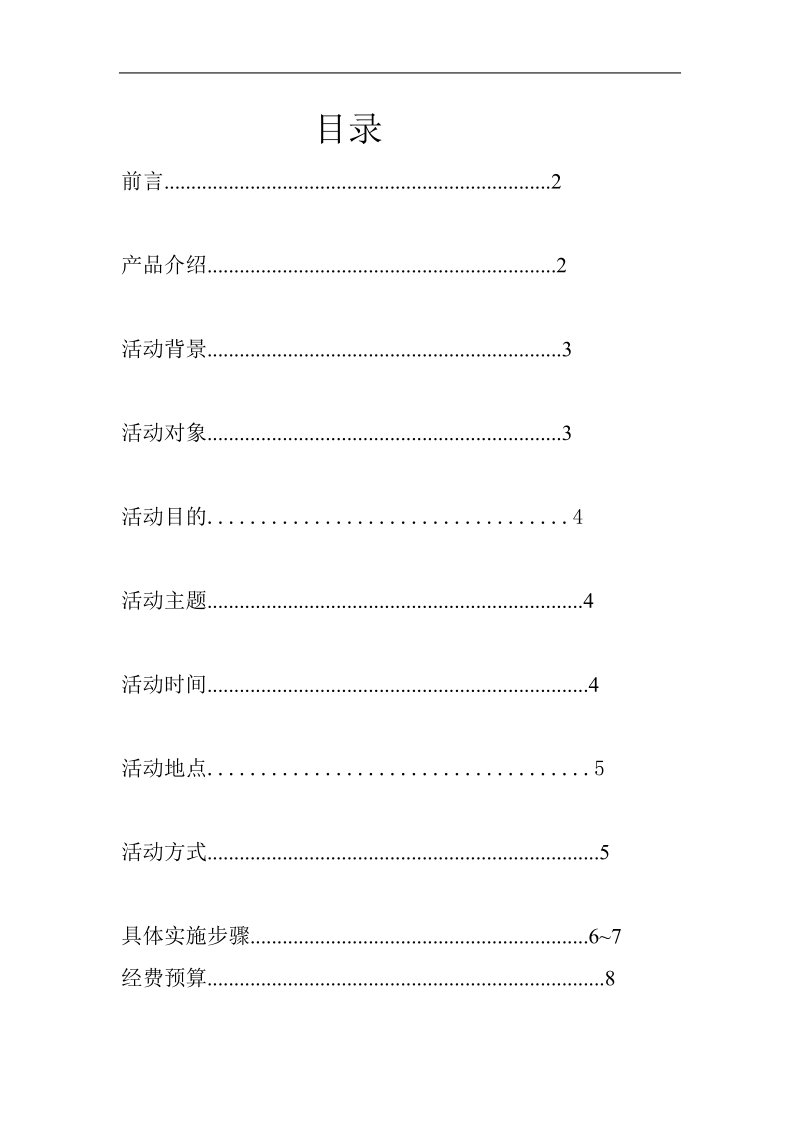 广告一班陈鹏羽.doc_第2页