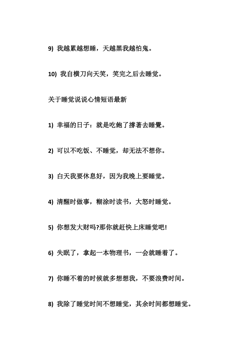 关于睡觉说说心情短语.doc_第2页