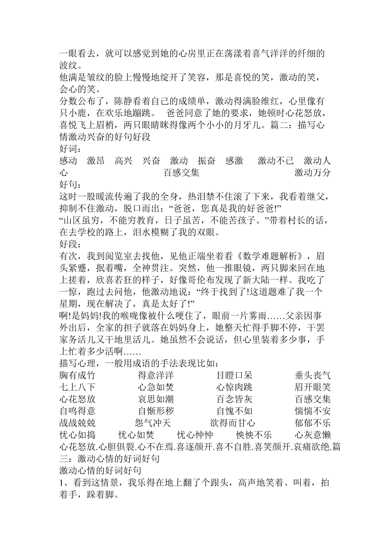 关于心情激动的句子.doc.doc_第2页