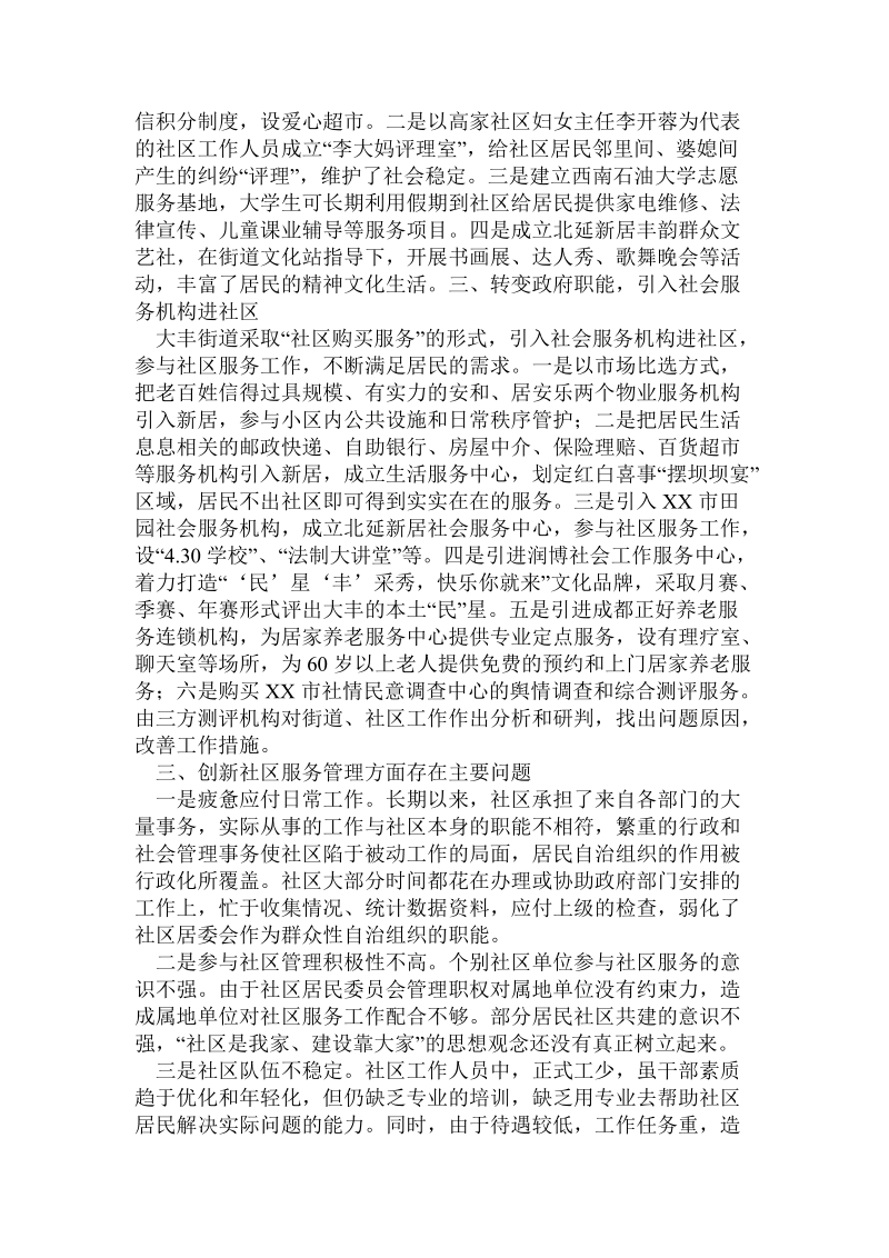 关于街道创新社区管理调研报告.doc.doc_第2页