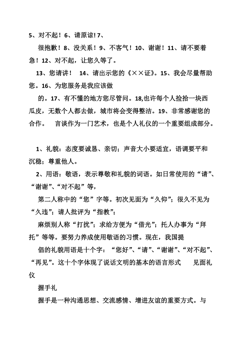 关于文明礼仪方面的歌曲.doc_第3页