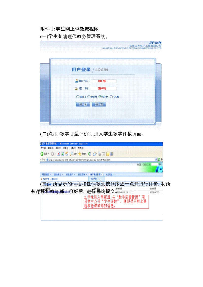 附件2：信息员“试评教”反馈意见具体操作流程图.doc_第1页