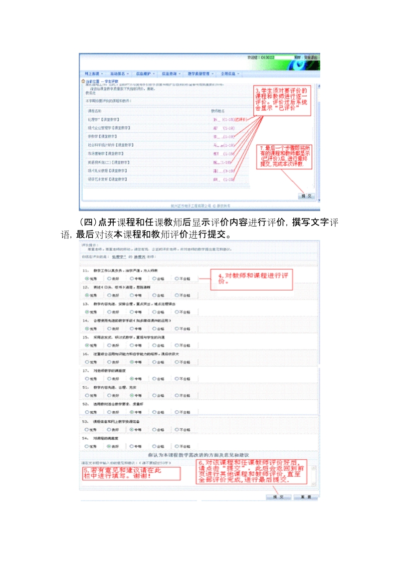 附件2：信息员“试评教”反馈意见具体操作流程图.doc_第2页