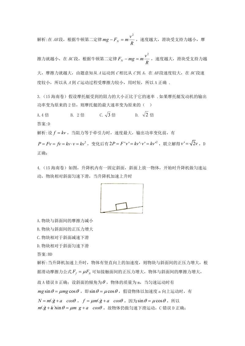 专题3  牛顿运动定律1.docx_第2页