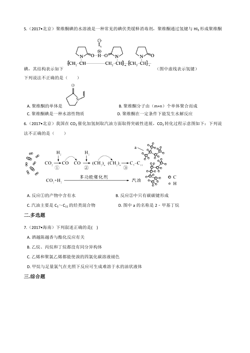 2017年高考化学分类汇编：专题8有机化学基础同分异构体.docx_第2页