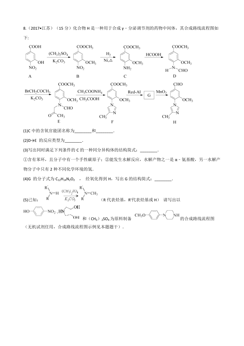 2017年高考化学分类汇编：专题8有机化学基础同分异构体.docx_第3页