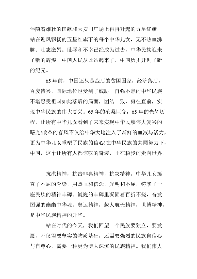 关于中华魂伴我成长的演讲稿_0.doc_第2页