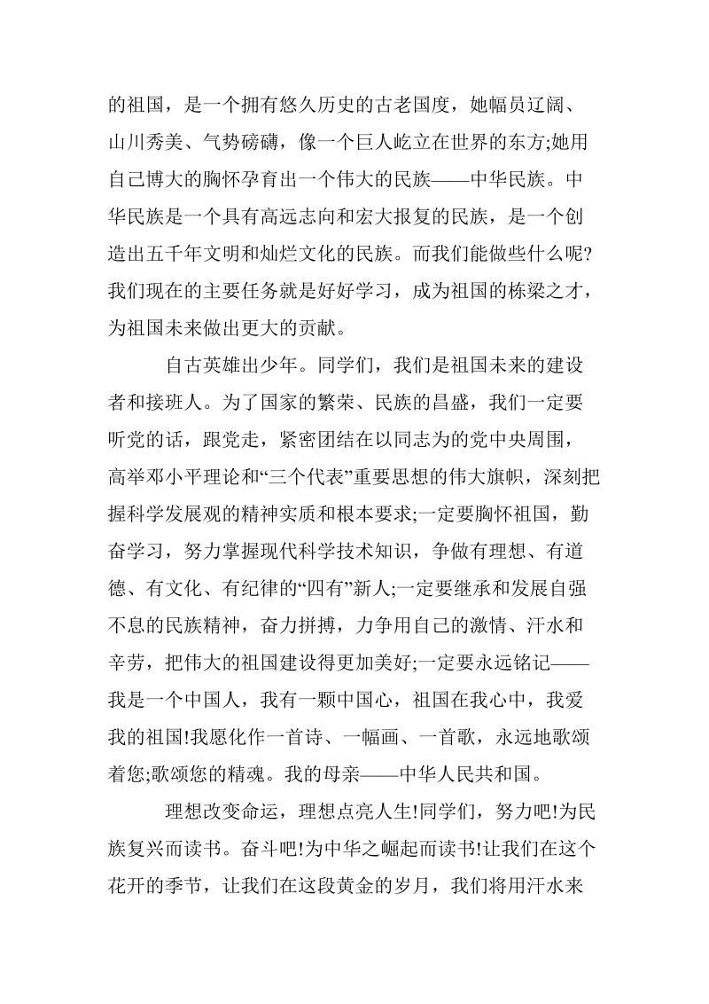 关于中华魂伴我成长的演讲稿_0.doc_第3页