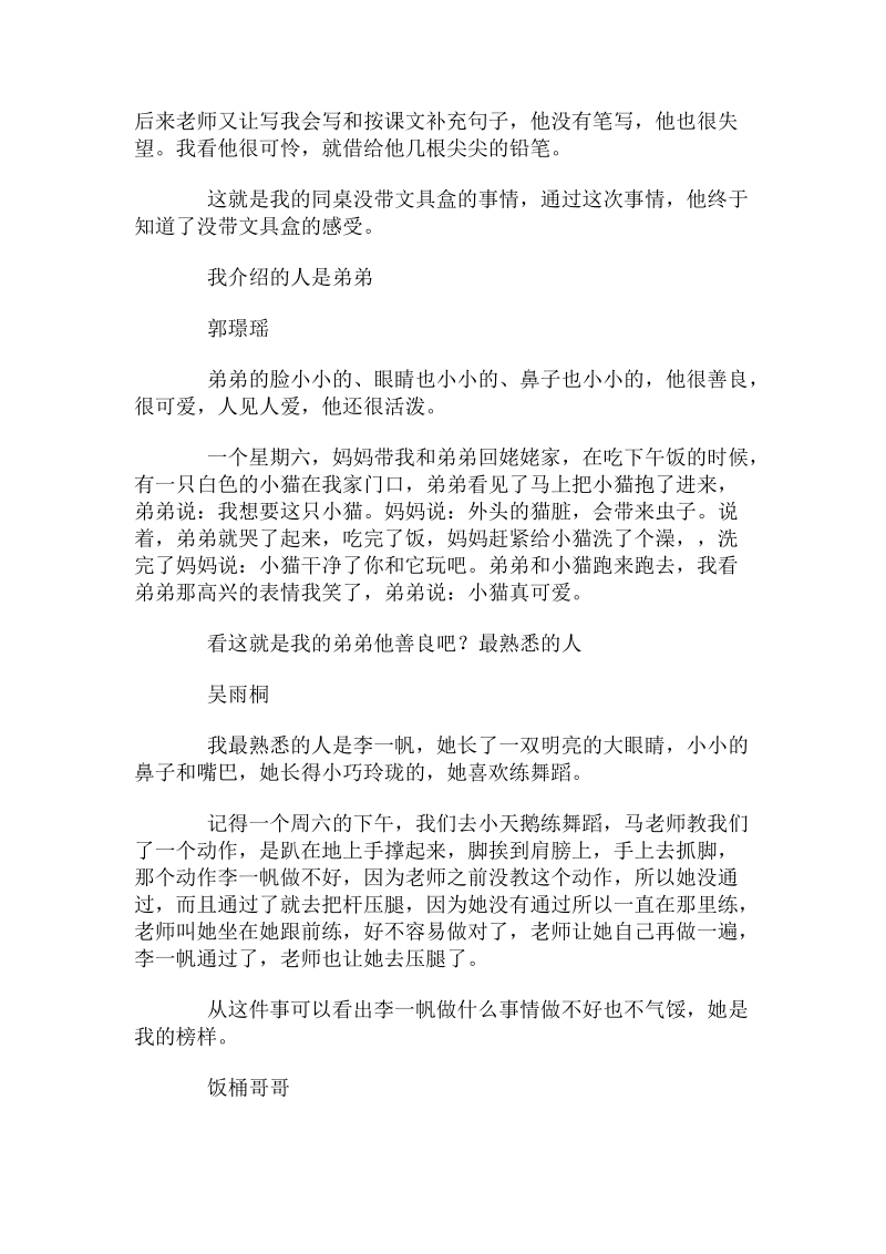 关于我身边最熟悉的人的作文大全.doc.doc_第2页